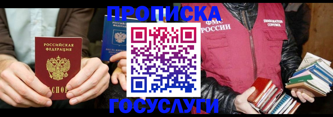 прописка 2025 в Первоуральске
